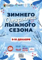 Республиканский фестиваль. Открытие зимнего сезона. LIVE Республиканский фестиваль. Открытие зимнего сезона. LIVE